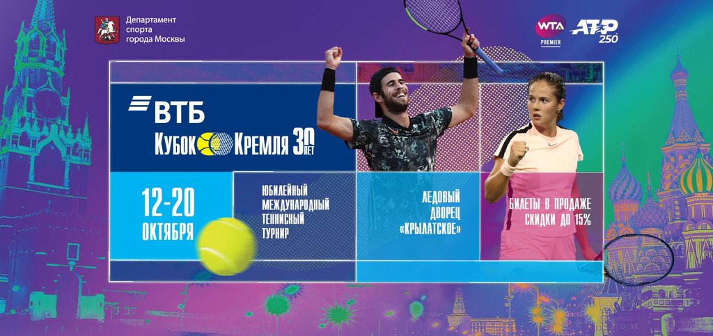 VTB Kremlin Cup WC holders unveiled