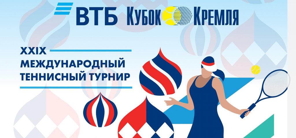 Schedule of the ticket Department of the tournament «VTB Kremlin Cup» on the weekend of October 6-7