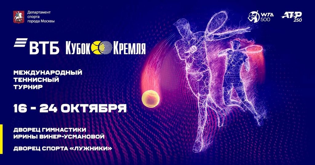 The schedule of the «VTB Kremlin Cup - 2021» first qualifying day announced